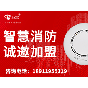 无线烟感