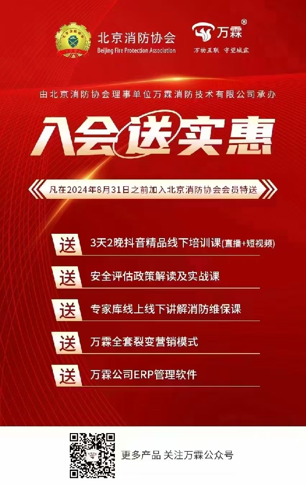现在加入北京消防协会，办理入会仅需3000元，凡事办理即送大礼！想入会的请咨询我😊，消防协会理事单！