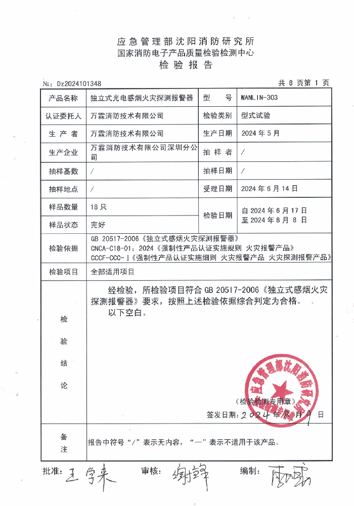 检测报告