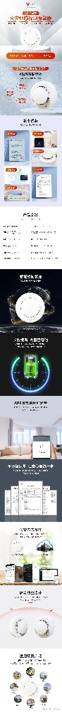 无线烟感